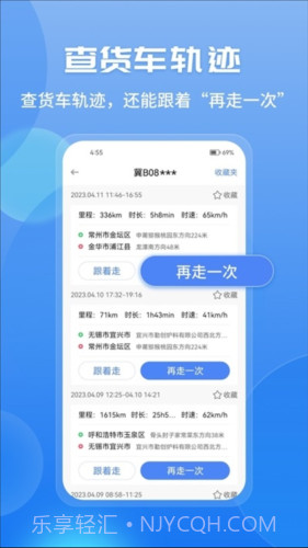 车旺大卡货车定位8.2.6截图
