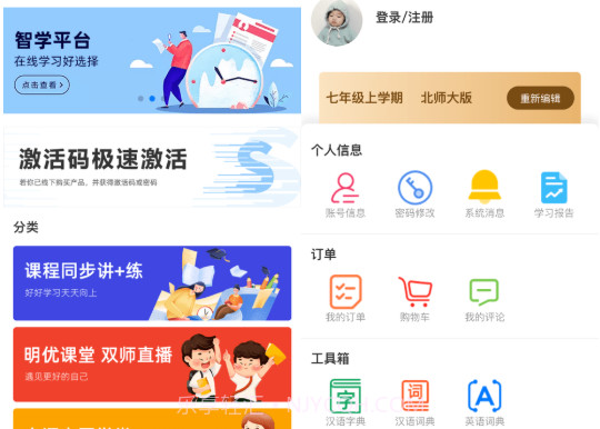 智学通在线v1.19截图