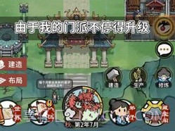 我的门派天机阁v1.0.6截图