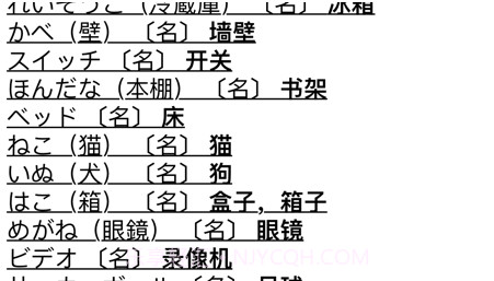 标准日语初级上v14.5.13截图