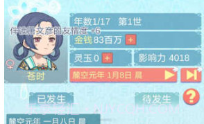 重生长公主的日常内置修改器v1.5截图