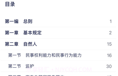 中国法律法规数据库v1.9截图