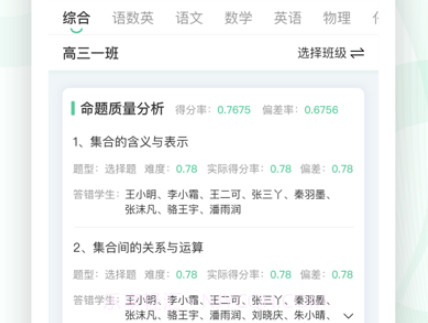 数智校园v1.0.12截图