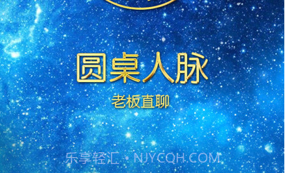 圆桌人脉v1.0.17截图