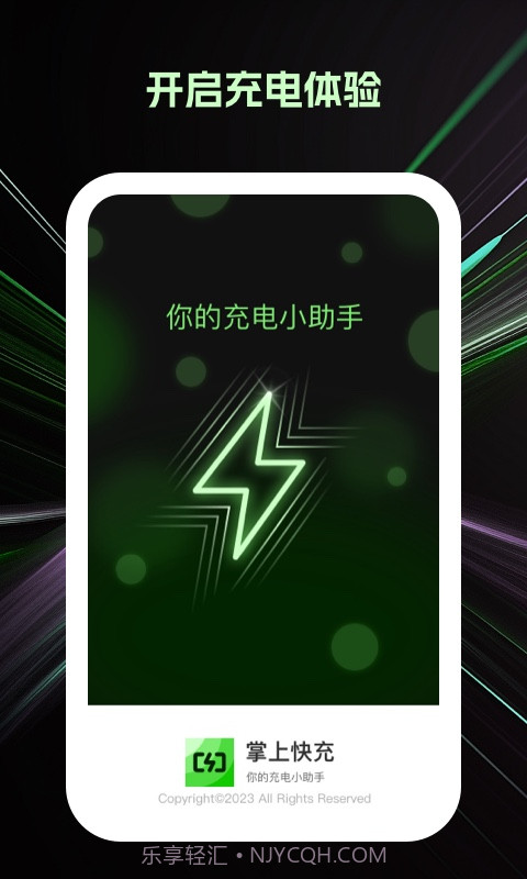 掌上快充v1.0.7截图