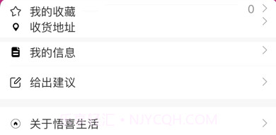 悟喜生活v2.0.8截图