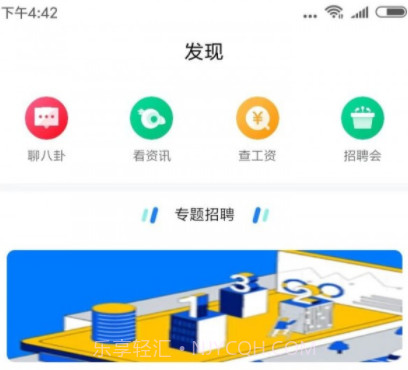 四川卫生人才网v1.11截图