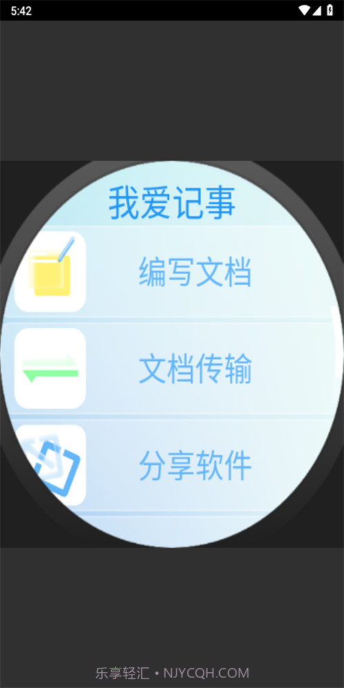 我爱记事3.5截图