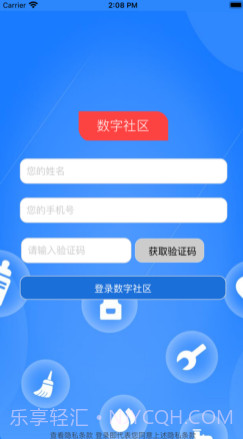 数字社区生活服务平台v2.2.11截图