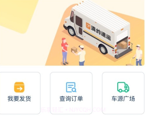 滇约货运v1.10截图
