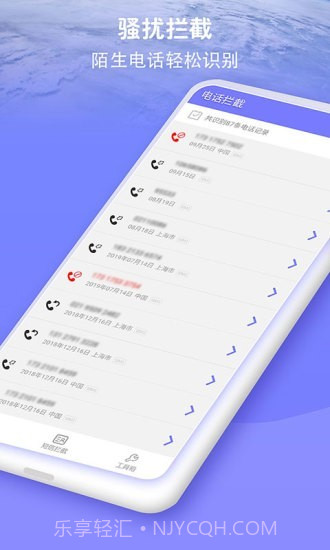 防骚扰大师免费v1.8截图