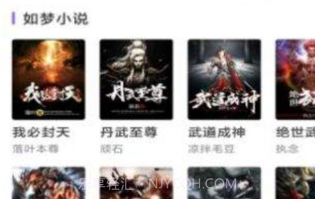 如梦小说v3.01.14截图