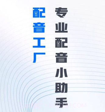 配音工厂v1.0.0.9截图