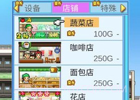 百货商场物语v1.5截图