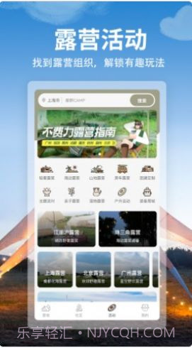 星野CAMP露营1.1.16截图