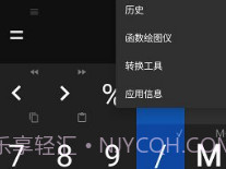 神马计算器v1.8截图