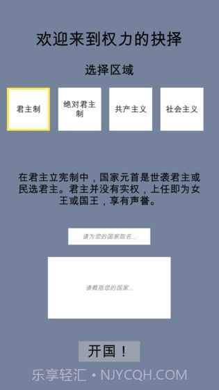 权力的抉择中文版1.8截图