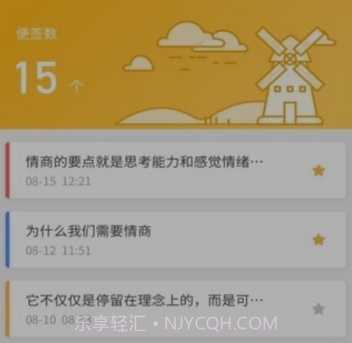 南瓜便签v1.12截图