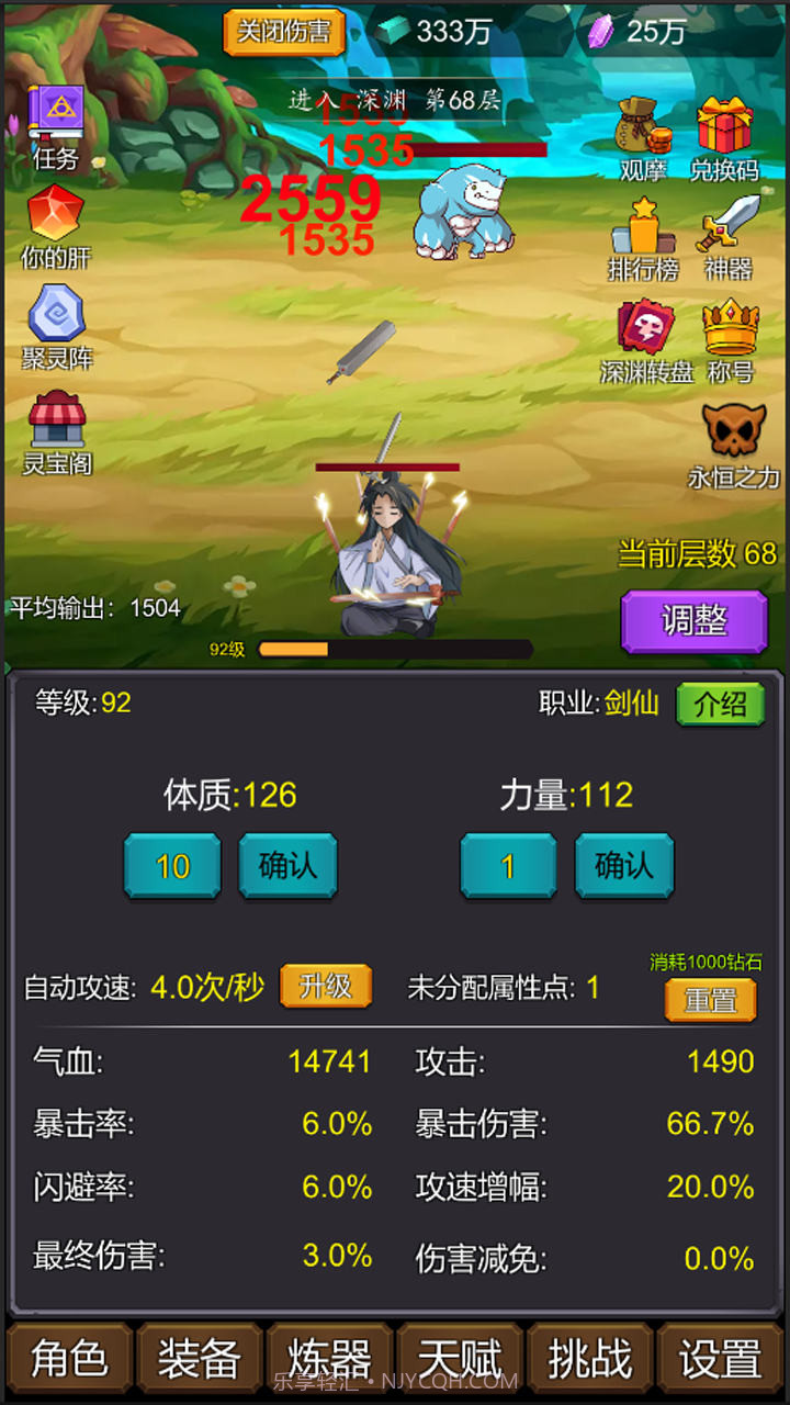 小小修个仙v1.9截图