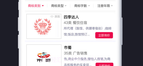 买商标v1.8截图