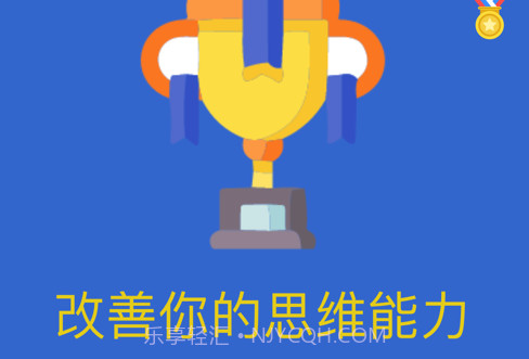 逻辑口算训练助力助手v1.8截图