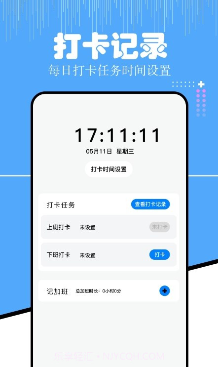 上班考勤大师v1.13截图