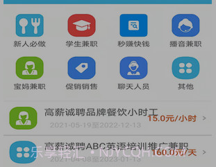 小喵兼职v1.14截图