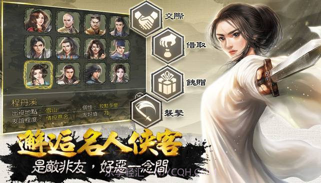 御侠客V1.2.8截图