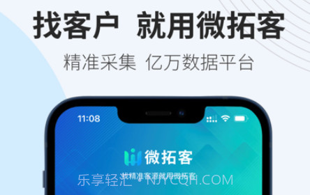 微拓客v1.1.13截图