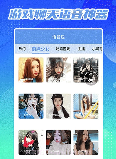 芒果变声器v1.0.12截图