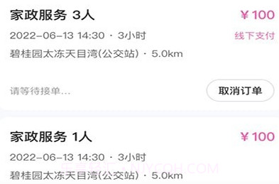 邦个忙v1.0.12截图