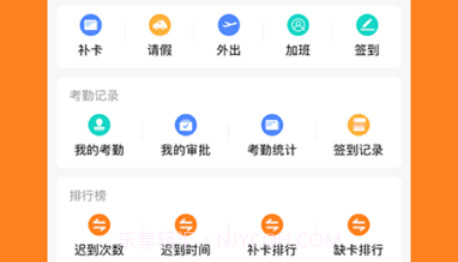 橙子考勤v20220912010截图