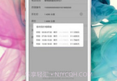 众捷充电v4.4.14截图