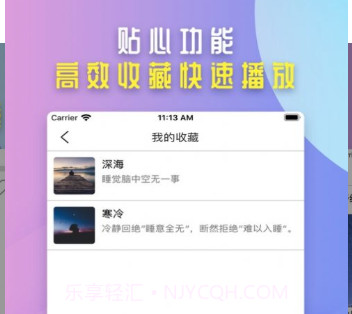 稳睡眠v1.0.10截图