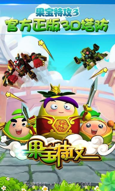 果宝特攻2.11截图