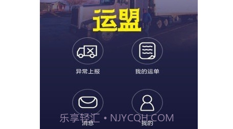 圆通运盟司机端v2.0.21截图