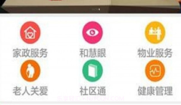 东冠智慧社区v1.18截图