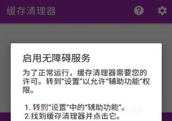 缓存清理器v1.9.11截图