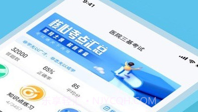 医院三基考试聚题库v1.2.9截图