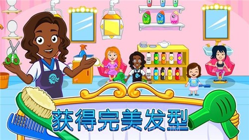 我的城市美容水疗馆游戏v1.6截图