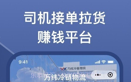 万纬司机端v1.3.7截图