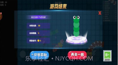 贪吃蛇新大作战v1.8截图