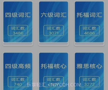 人人背单词v1.11截图