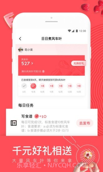 日日煮菜谱v7.6.11截图
