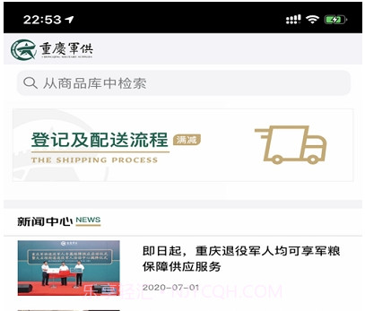 重庆军供v1.3.13截图