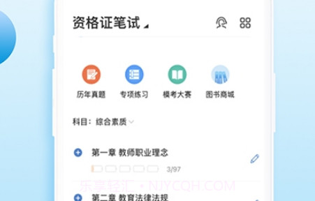 高正教师1.0.1.17截图