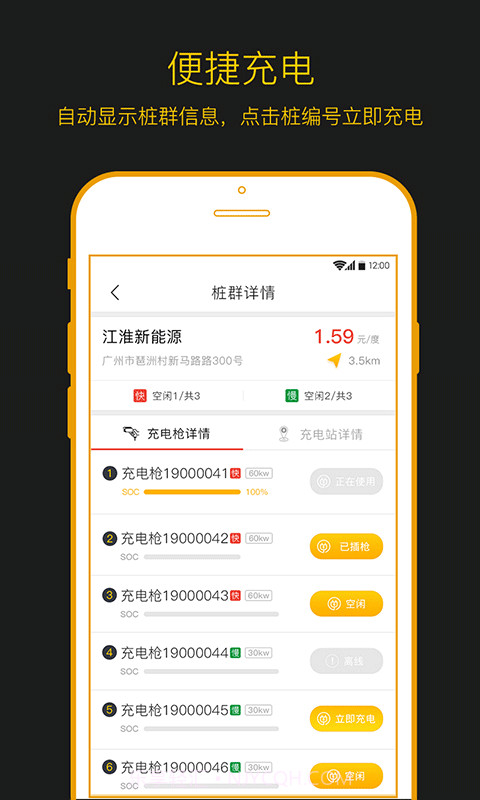 劲桩充电v2.0.12截图