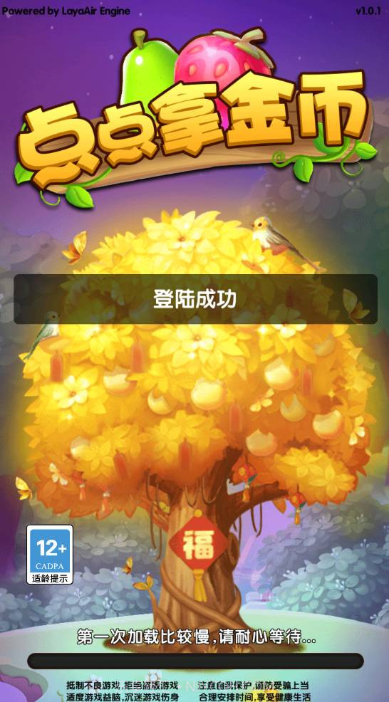 点点拿金币1.0.7截图
