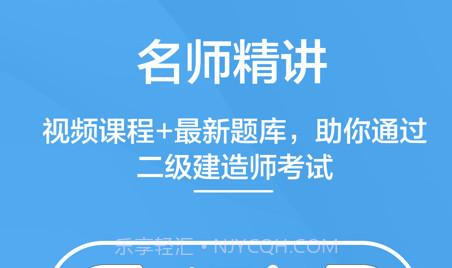 二级建造师v1.0.9截图