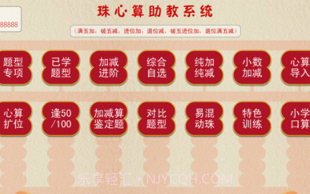 珠心算助教v1.26截图